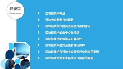 區(qū)塊鏈技術(shù)對科技中介服務(wù)透明度提升的剖析洞察